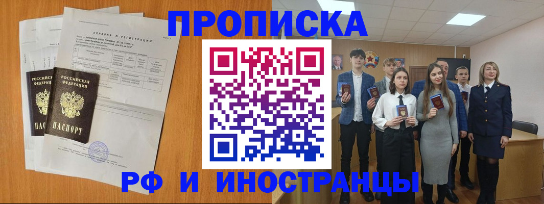 прописка штамп в Петрозаводске