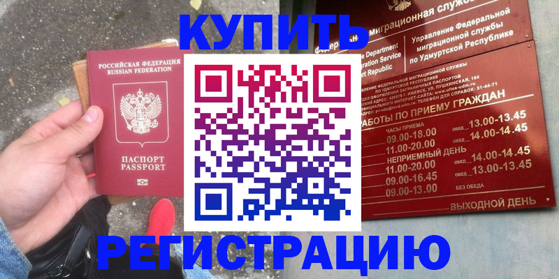 прописка регистрация в Петрозаводске